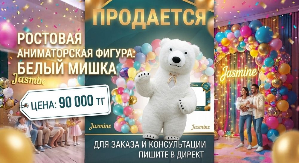 Продам белого мишку для аниматоров