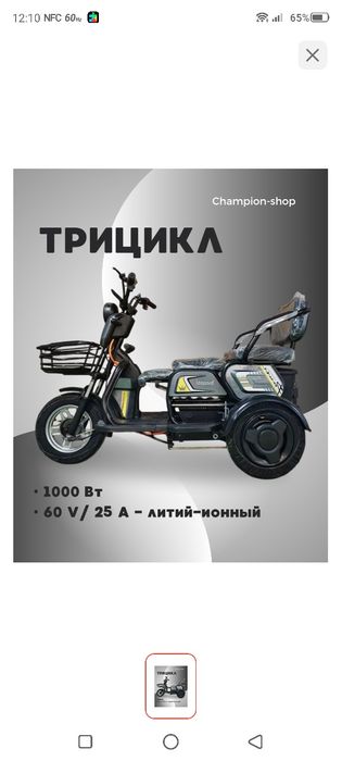 Электрический Трицикл