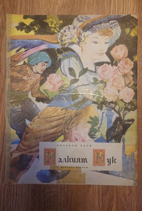 Ретро детски книги