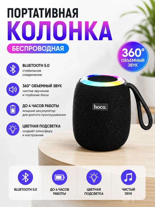 Портативная Bluetooth колонка HOCO / BS-166 / G04 RGB / HIMISO