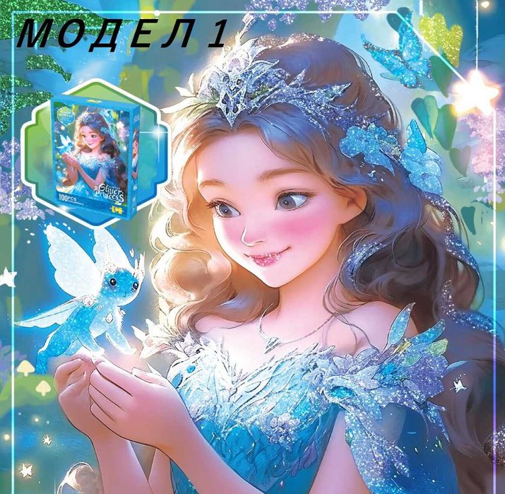 НОВО! Луксозни блестящи пъзели с брокат за момичета с Феи и принцеси