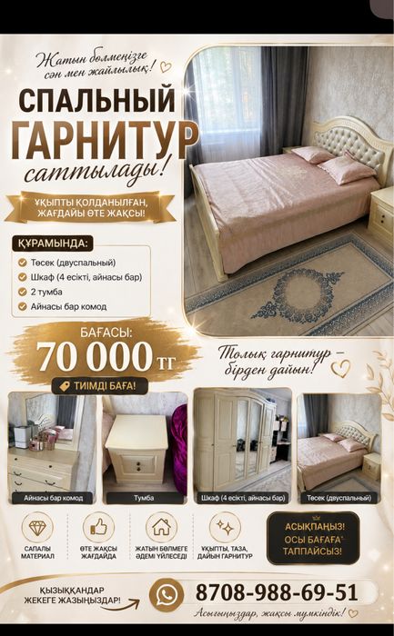 Спальный гарнитур сатылады