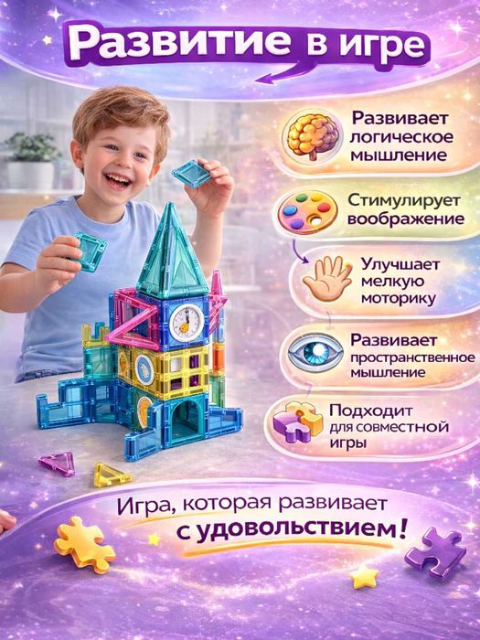Магнитный конструктор, 3D пазлы, развивающая игрушка для детей.