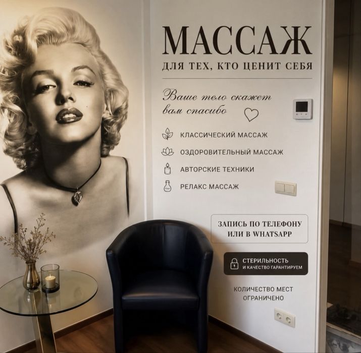 Массаж на выезд и у себя!
