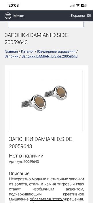 запонки DAMIANI D.Side с брилиантами