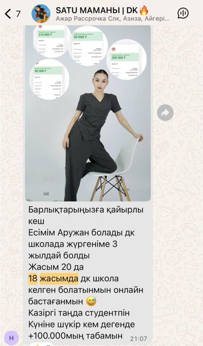 2 бағытта табыс телефонмен