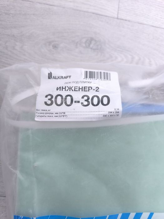 Продам люк скрытого монтажа.