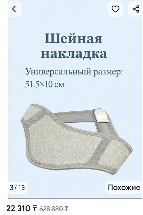 Шейная накладка с турмалином