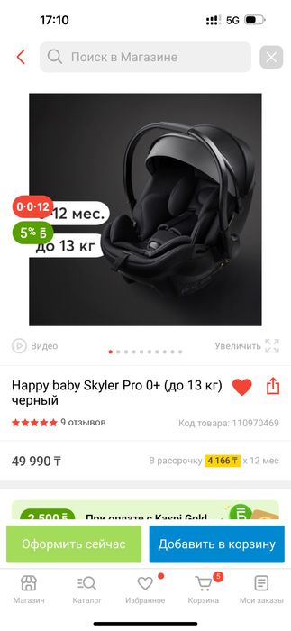 Автолюлька детская