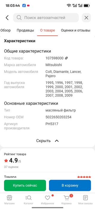 Продам фильтр масляный Mitsubishi