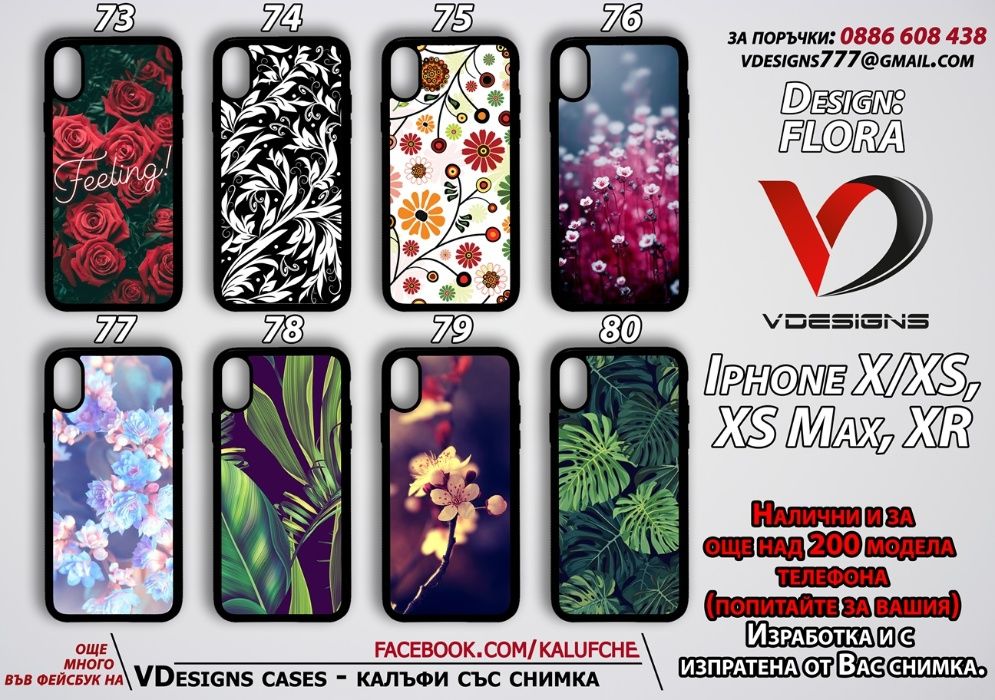 Цветя силиконов калъф за Samsung Iphone Xiaomi и още над 500 модела