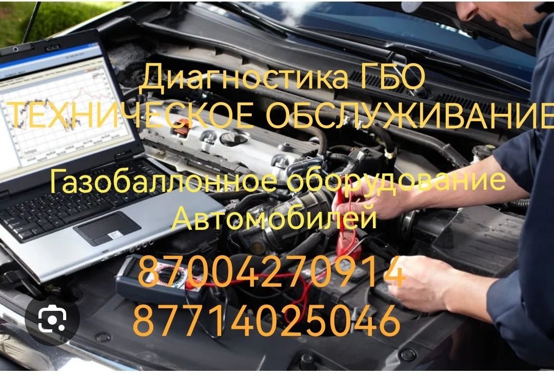 Газобаллонное оборудование авто: 999 тг. - Прочие автоаксессуары  Талдыкорган на Olx