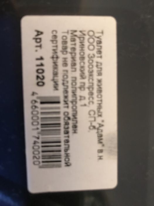 Туалет для кошек,миска