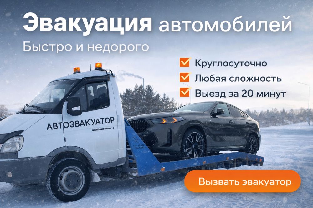 Эвакуатор Усть-каменогорск!!!