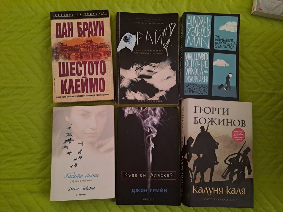 Книги (някой като нови) 5-10 €