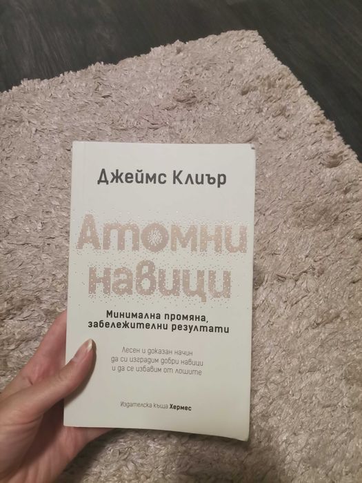 Книги, атомни навици, елиф шафак, Джордж оруел и др.