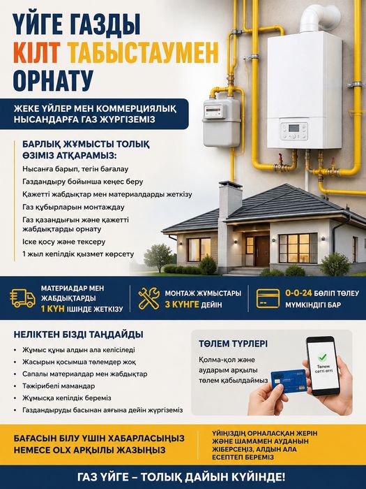 үйді газдандыру / газ под ключ