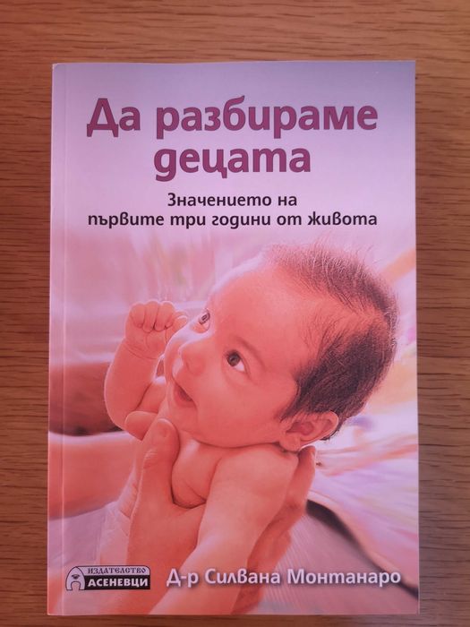 Нови Книги по метода на Мария Монтесори