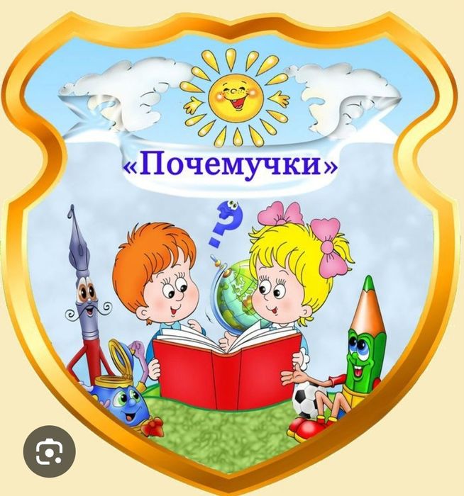 Почемучка в Миробадском районе