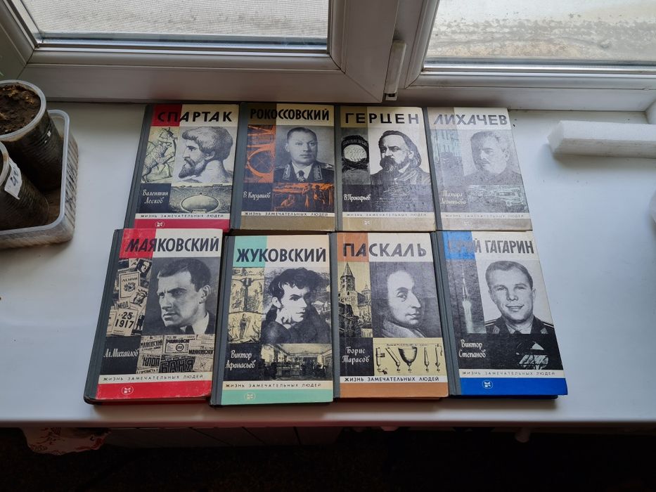 ЖЗЛ. Самые популярные книги.