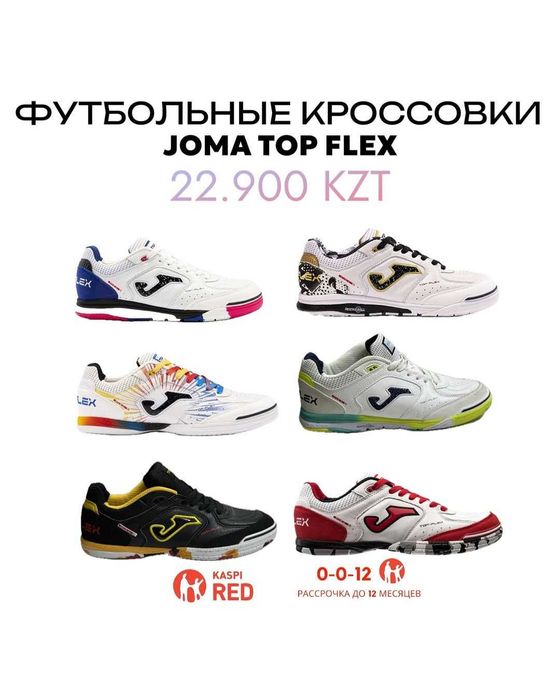 Футзалка  Joma Top flex