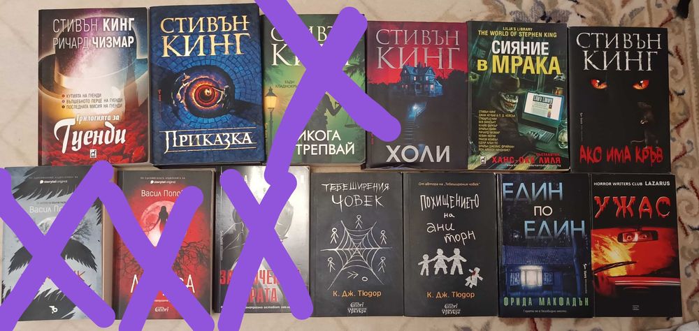 Книги на Стивън Кинг-Приказка, Никога не трепвай, Холи, Сияние в мрака, Ако има кръв, Васил Попов - Мамник, Лехуса