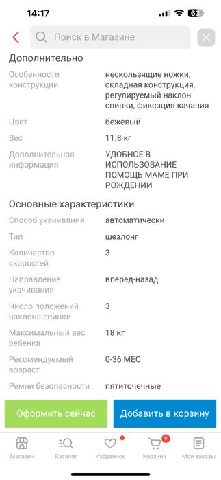 Продам шезлонг- стульчик