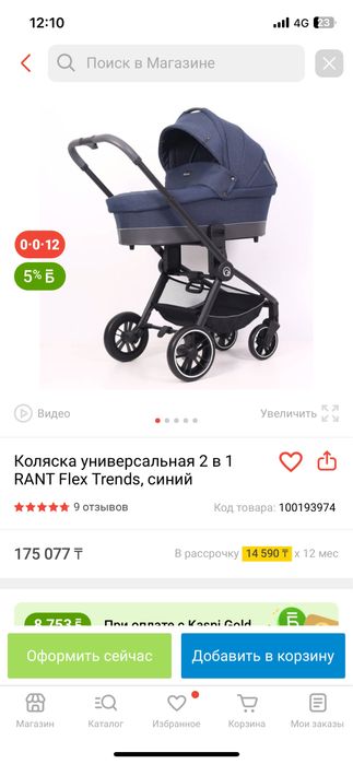 Коляска Rant flex 2 в 1