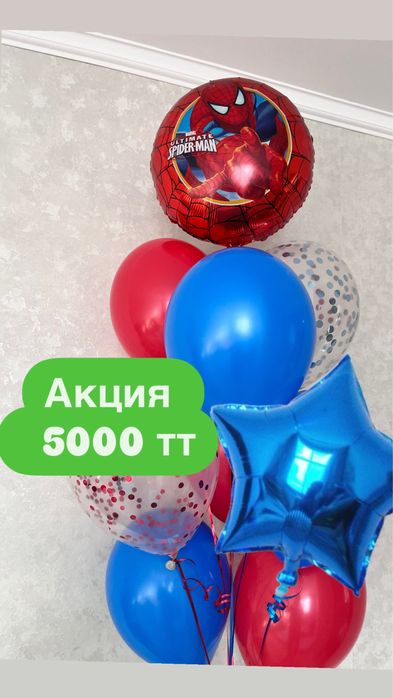 Астана шары акции, акция шар Астана, лучшие цены и композиции из шаров