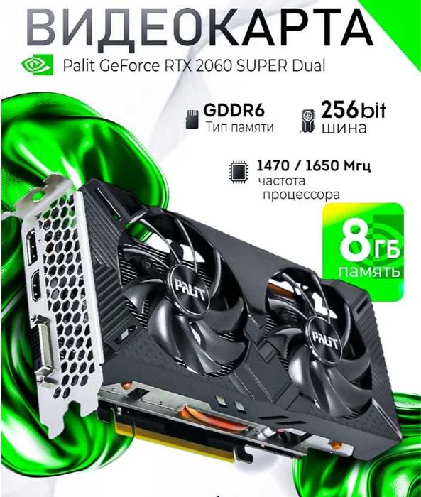 RTX 2060 Super Dual OC 8G Palit