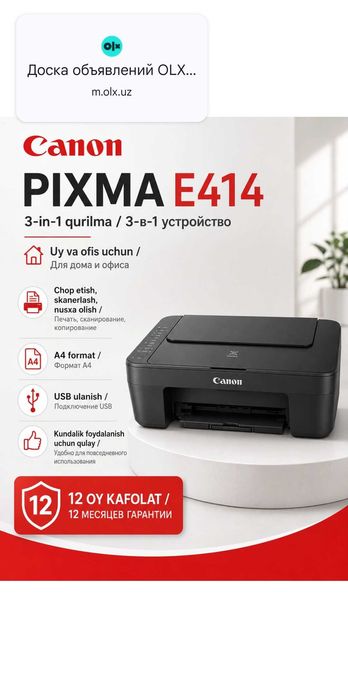 Принтер Canon 3 в 1