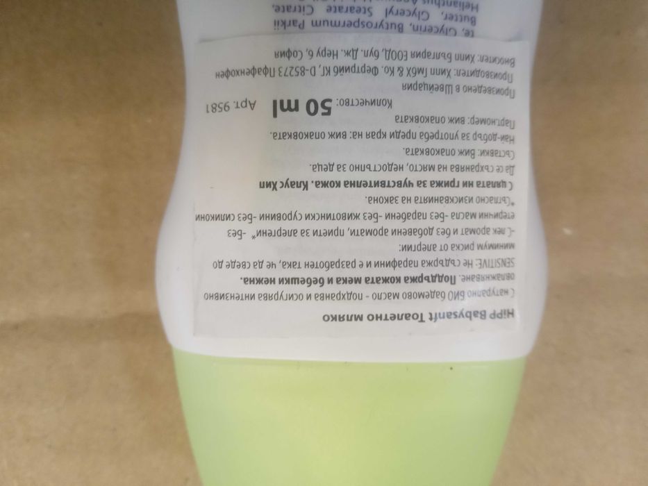 HIPP Бебешки  bodi milk 55бр.19 лв.