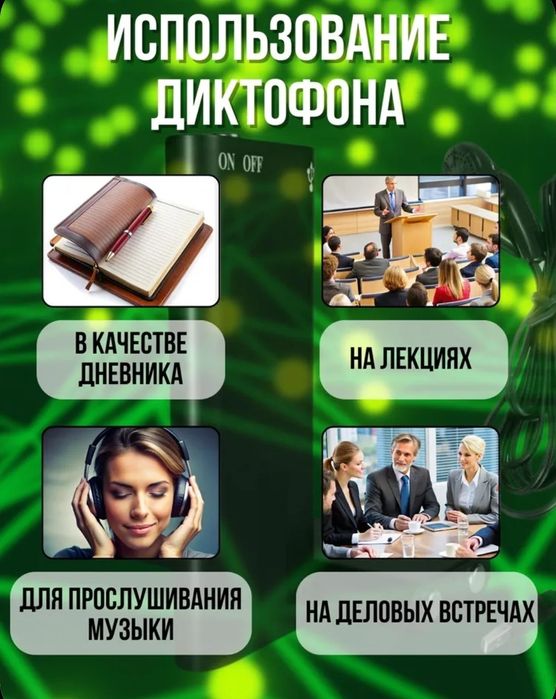 Мини диктофон 3 в 1