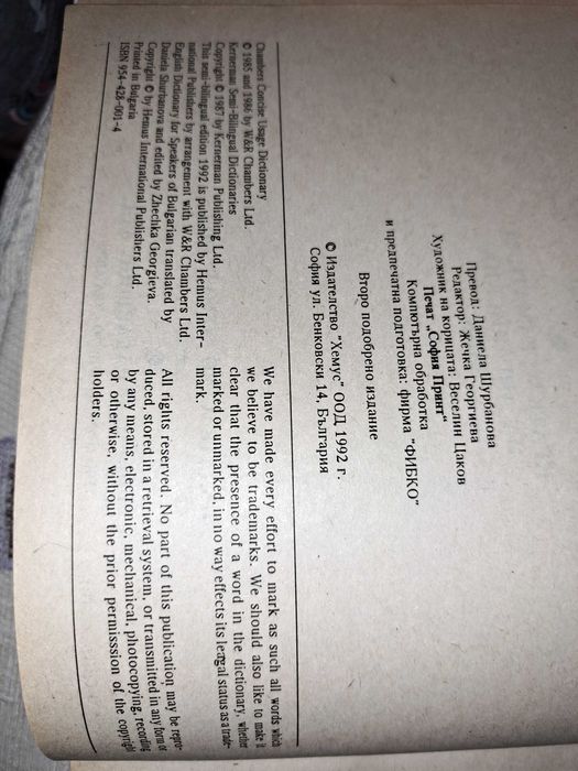 Английско-български речник Тълковен и двуезичен
Kernerman 1992 г.