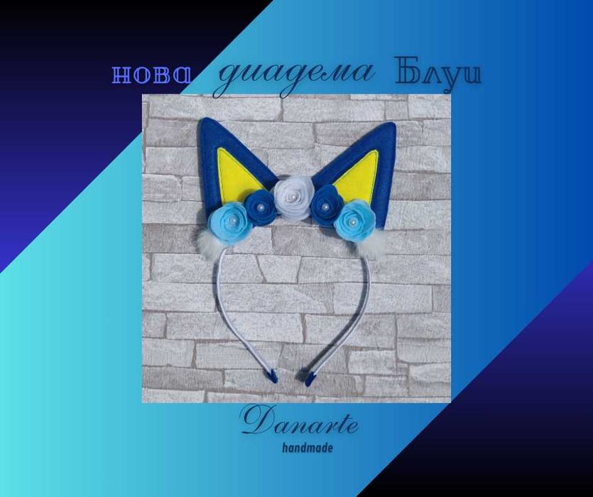 Ръчно изработени диадеми различни видове