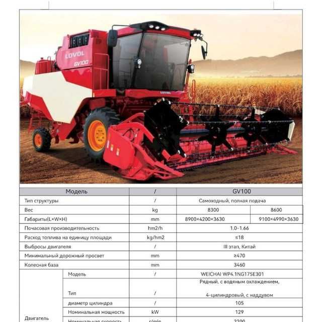 LOVOL GV 100 Комбайни сотувдаа