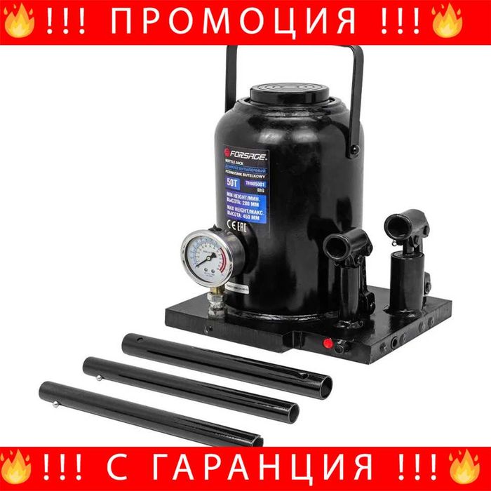 НЕМСКИ Крик Бутилка Двускоростен-Манометър 50Т FORSAGE + ЛЕД ФЕНЕР