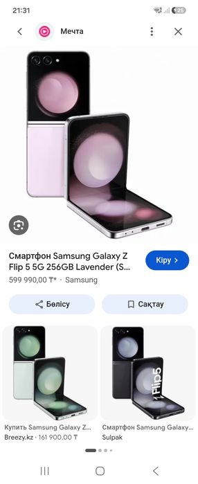 Самсунг Flip Z 5 85000