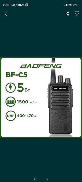 Baofeng 888s , Baofeng C-5 Baofeng C-6