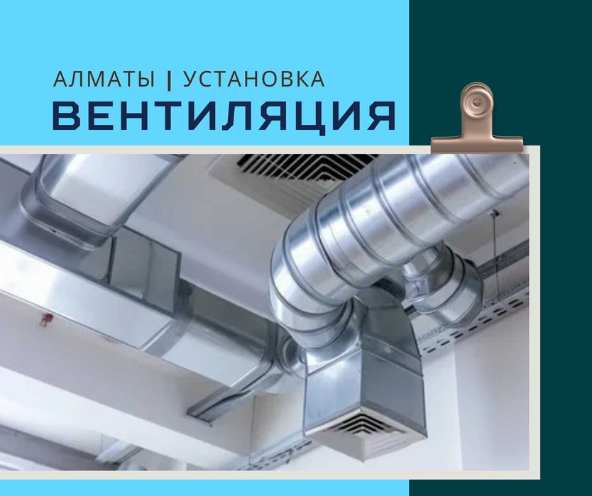 ГАРАНТИЯ |  Установка ВЕНТИЛЯЦИЯ и Кондиционирование Вытяжка Приточка
