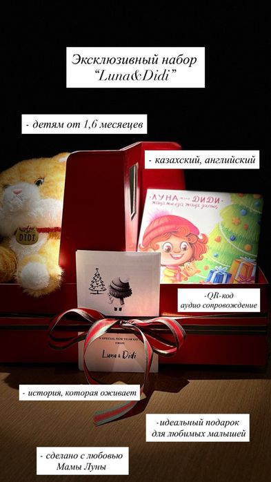 Премиальный новогодний набор Luna & Didi