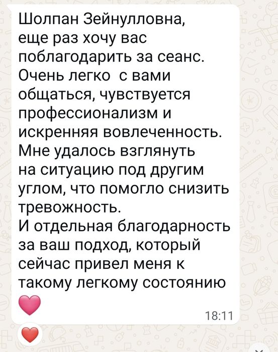 Психолог Психотерапевт 5000 онлайн Акция
