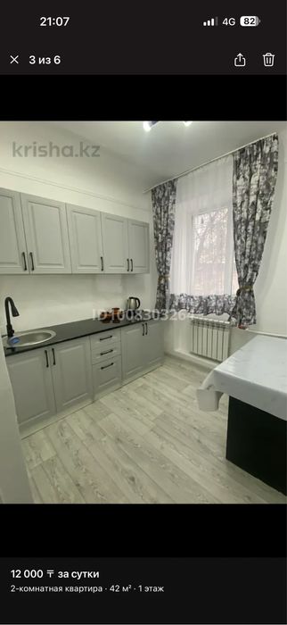 Квартира посуточная