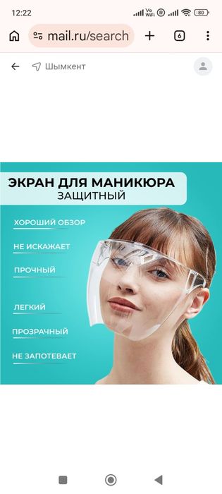 Маска экран для маникюра