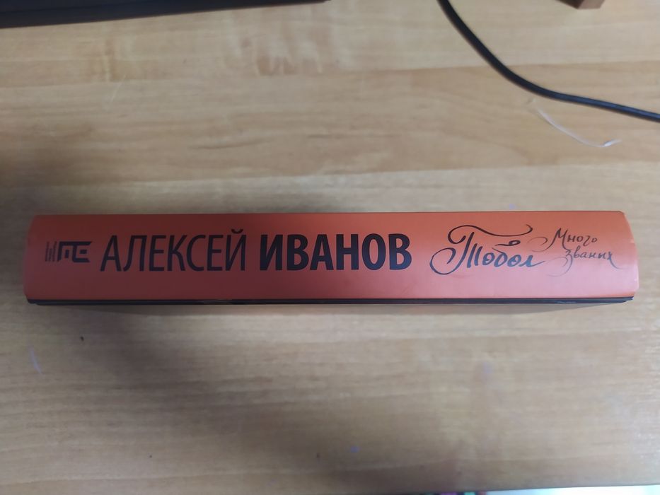 Тобол Много званых