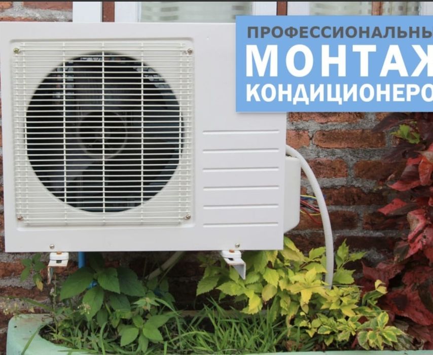 Установка кондиционеров