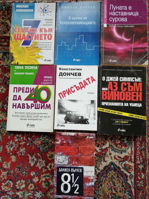 Чисто Нови Книги от издателство  CIELA