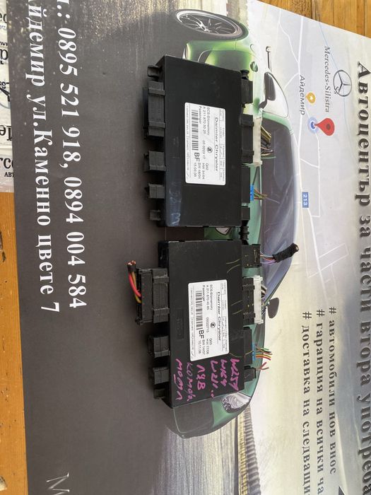 Комфорт модул за Мерцедес W211/251/219/164