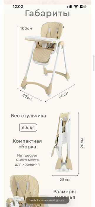 Детский стульчик
