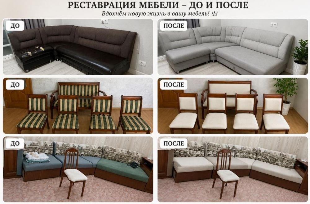 Реставрация мебели